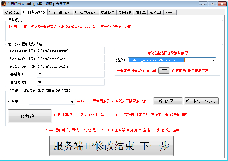 图片[11]-白日门懒人助手|白日门开区工具|白日门合区工具-我的网站