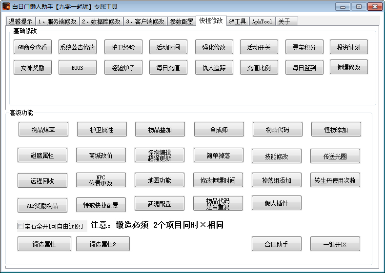 图片[3]-白日门懒人助手|白日门开区工具|白日门合区工具-我的网站