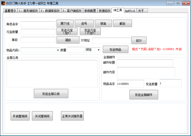 图片[4]-白日门懒人助手|白日门开区工具|白日门合区工具-我的网站