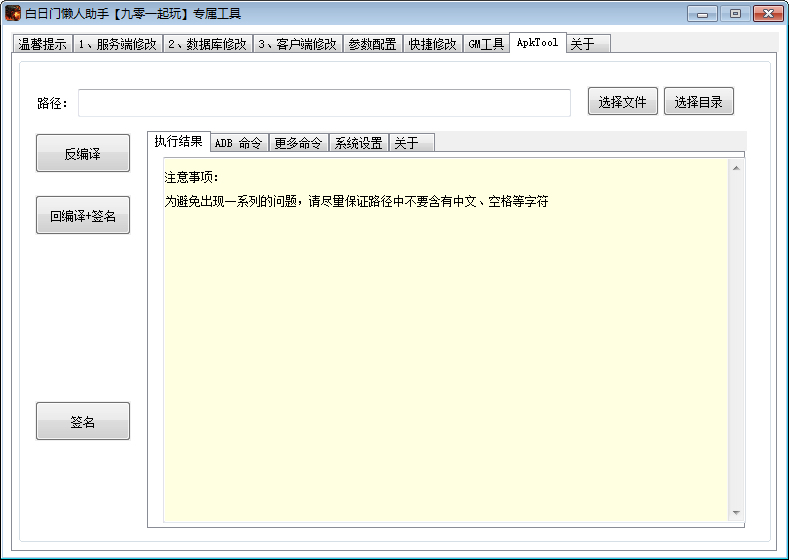 图片[9]-白日门懒人助手|白日门开区工具|白日门合区工具-我的网站