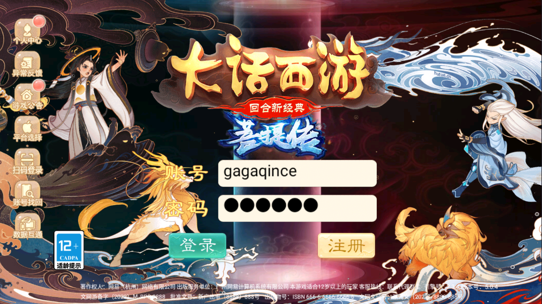 嘎嘎亲测–大话回合手游【精品西游之菩提传】2024最新整理单机一键即玩镜像端+linux手工服务端+GM后台+教程-我的网站