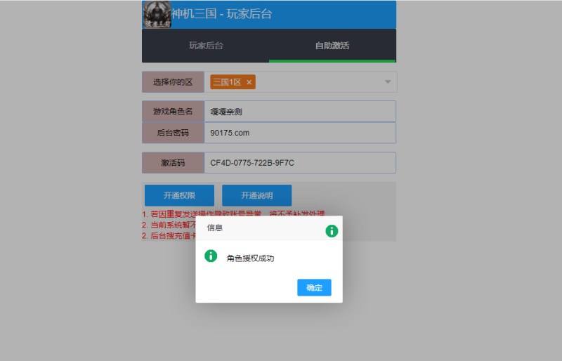 图片[4]-嘎嘎亲测–三网H5游戏【神机三国H5】2025最新整理单机一键即玩镜像端+Linux手工服务端+CDK授权后台+教程-我的网站