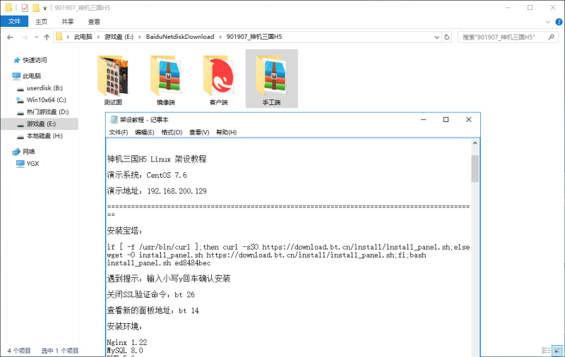 图片[6]-嘎嘎亲测–三网H5游戏【神机三国H5】2025最新整理单机一键即玩镜像端+Linux手工服务端+CDK授权后台+教程-我的网站