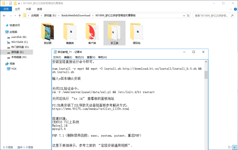图片[5]-嘎嘎亲测–【梦幻3碎梦苍穹挂机尊享版】2025年9月最新整理+Linux手工服务端+源码+新版管理后台+详细搭建教程+单机一键即玩镜像服务端-我的网站