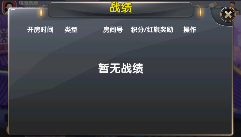 图片[16]-嘎嘎亲测–八闽十三水组件完整版+双端APP+完整数据-我的网站