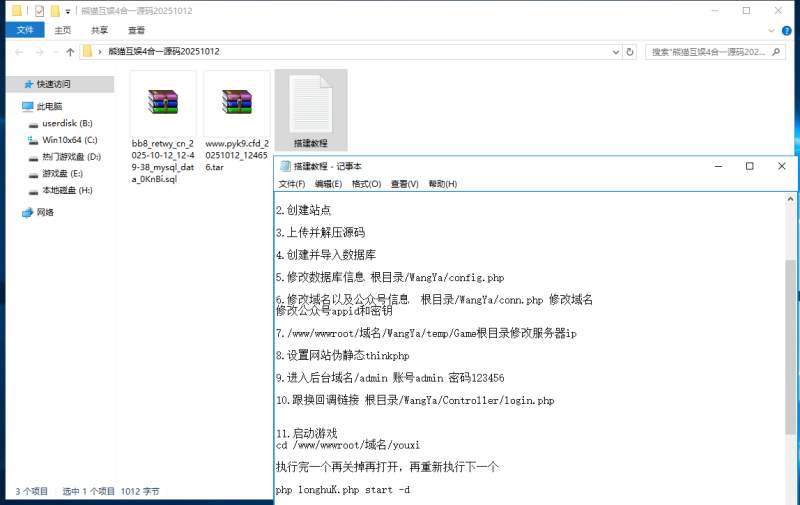 图片[5]-嘎嘎亲测–2025熊猫互娱H5版本 4合1游戏平台带文本搭建教程-我的网站