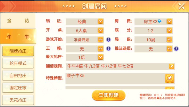 图片[2]-嘎嘎亲测–创胜系列聚贤堂金花+牛牛+三公+血战麻将+浙江十三水+扣点点麻将带控-我的网站