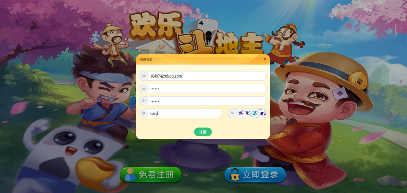 图片[7]-嘎嘎亲测–H5自适应PHP休闲斗地主小游戏源码 带管理后端-我的网站