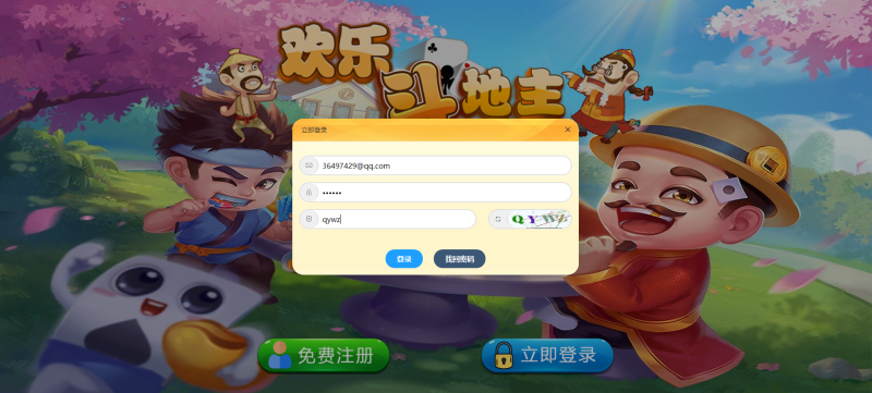 图片[8]-嘎嘎亲测–H5自适应PHP休闲斗地主小游戏源码 带管理后端-我的网站