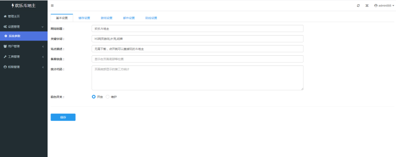 图片[5]-嘎嘎亲测–H5自适应PHP休闲斗地主小游戏源码 带管理后端-我的网站