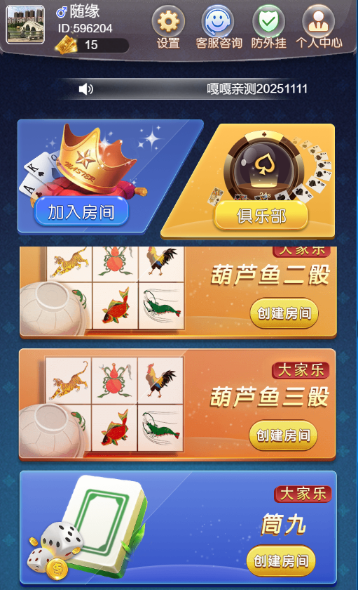 嘎嘎亲测–2025年11月最新H5大玩家鱼虾蟹/暗宝/十三张/筒九/葫芦鱼带视频搭建教程 完美 2500-我的网站