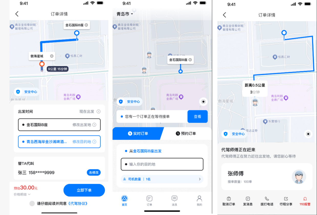 多功能代驾系统-我的网站