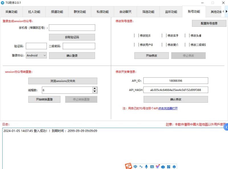 图片[7]-TG助理营销工具破解版   1200-我的网站