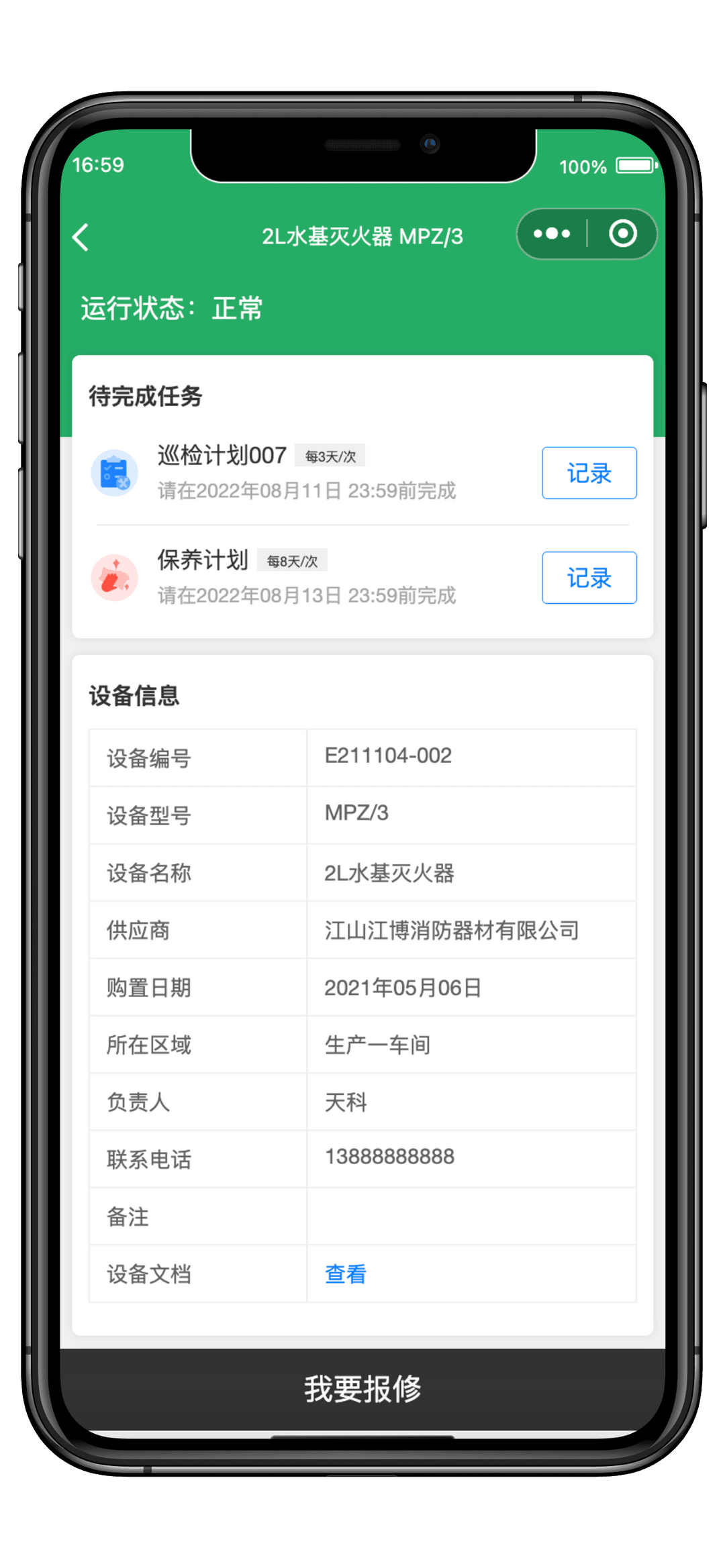 设备管理系统-我的网站