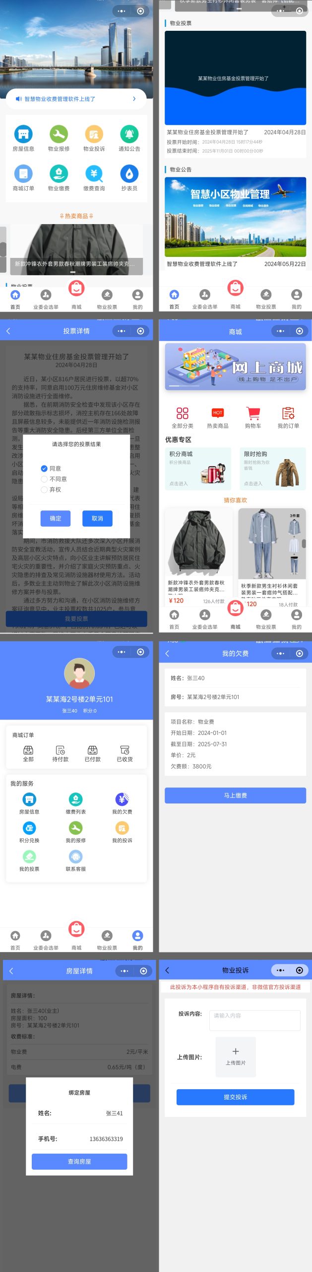 物业收费管理系统-我的网站