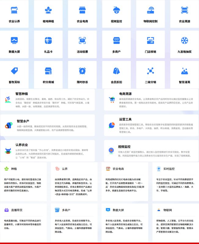 图片[2]-智慧农场    小程序    1000-我的网站