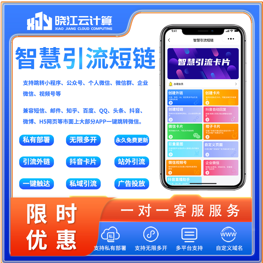 智慧引流短链-我的网站