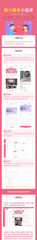 图片[2]-婚介服务小程序-我的网站
