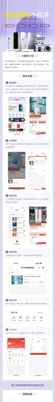 图片[3]-数码家电小程序-我的网站