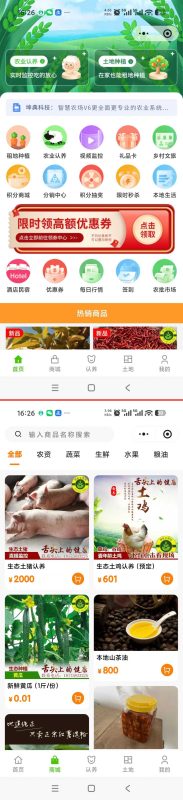 图片[3]-智慧农场    小程序    1000-我的网站