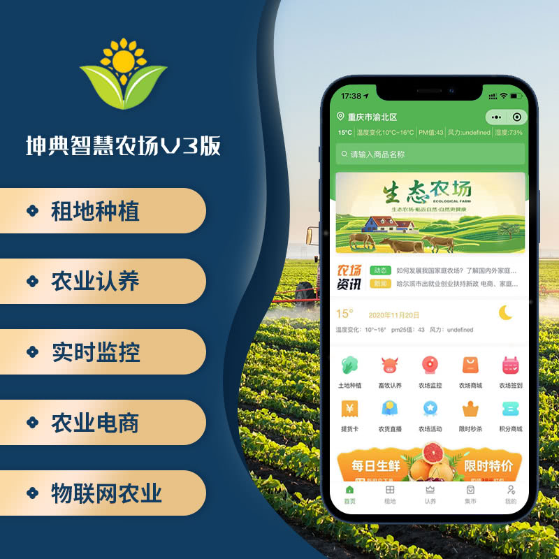 智慧农场    小程序    1000-我的网站