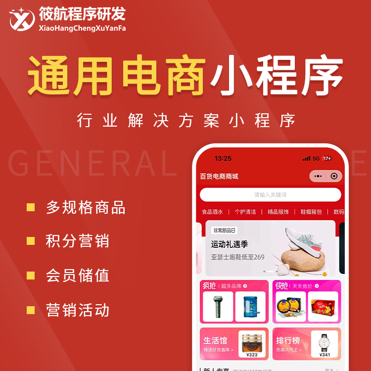 通用电商小程序-我的网站