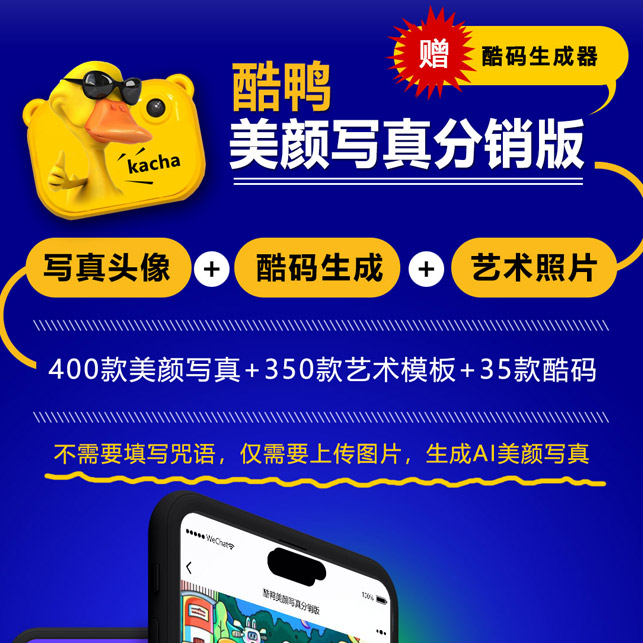 酷鸭写真分销-我的网站