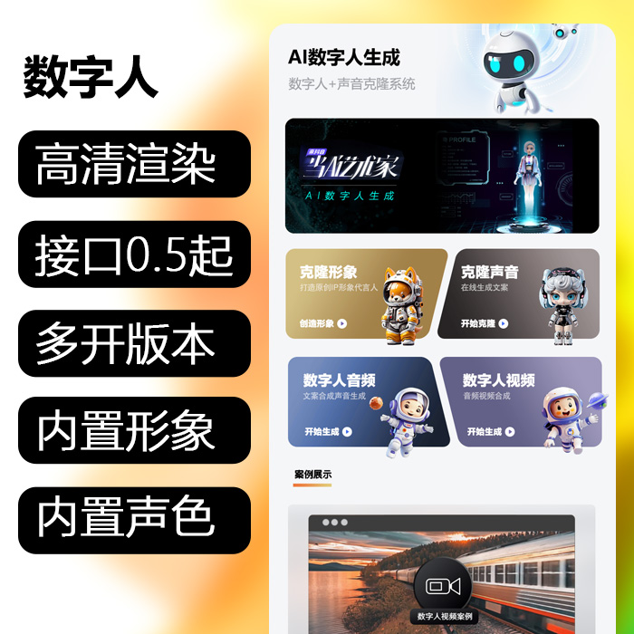 数字人高清-我的网站