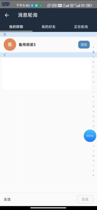 图片[2]-安卓手机版飞机群发器破解版    1000-我的网站