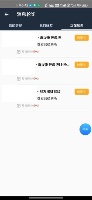 图片[3]-安卓手机版飞机群发器破解版    1000-我的网站