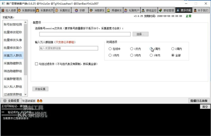 图片[14]-TG拉人助手v3.5.7 破解版    1200-我的网站