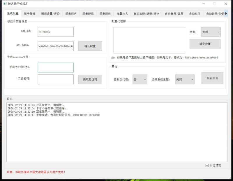 图片[15]-TG拉人助手v3.5.7 破解版    1200-我的网站