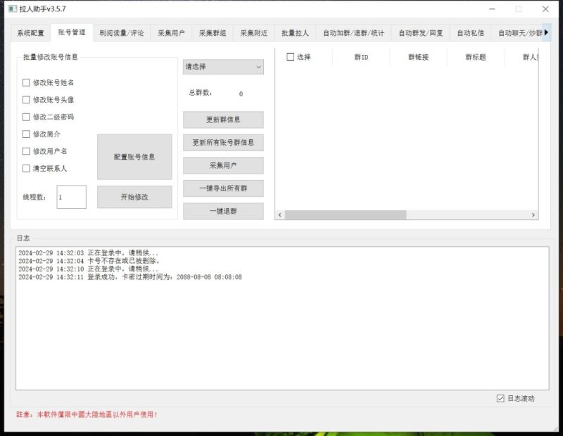图片[16]-TG拉人助手v3.5.7 破解版    1200-我的网站