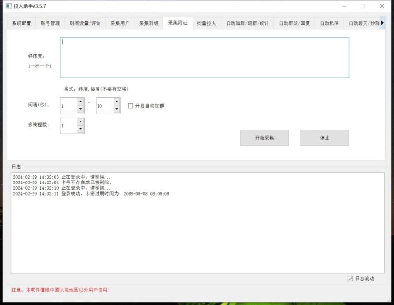 图片[3]-TG拉人助手v3.5.7 破解版    1200-我的网站
