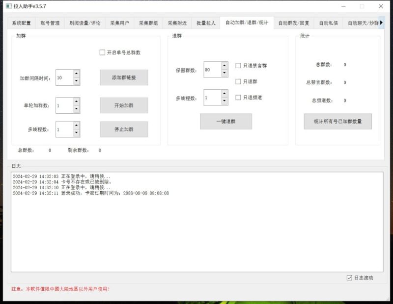 图片[5]-TG拉人助手v3.5.7 破解版    1200-我的网站