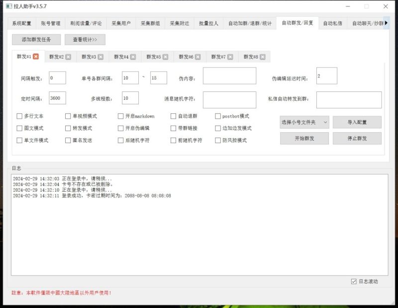 图片[6]-TG拉人助手v3.5.7 破解版    1200-我的网站