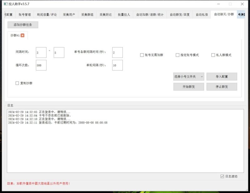 图片[8]-TG拉人助手v3.5.7 破解版    1200-我的网站