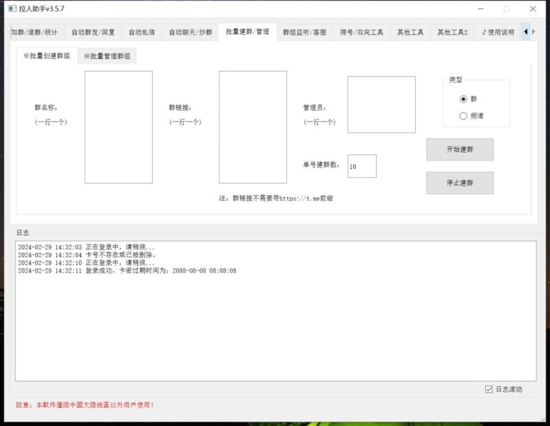 图片[9]-TG拉人助手v3.5.7 破解版    1200-我的网站
