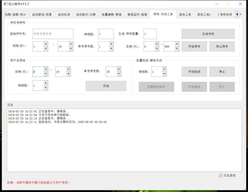 图片[12]-TG拉人助手v3.5.7 破解版    1200-我的网站