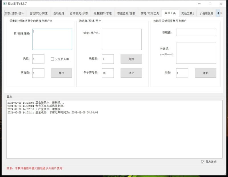 图片[11]-TG拉人助手v3.5.7 破解版    1200-我的网站