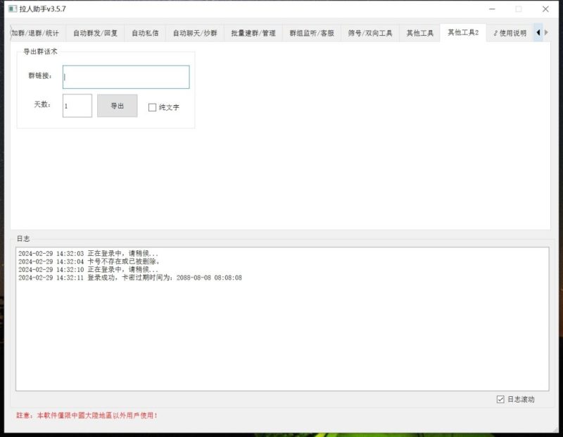 图片[13]-TG拉人助手v3.5.7 破解版    1200-我的网站