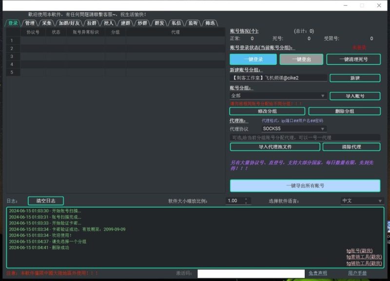 图片[7]-TG全能营销助理_TG引流_最新破解版  2000-我的网站