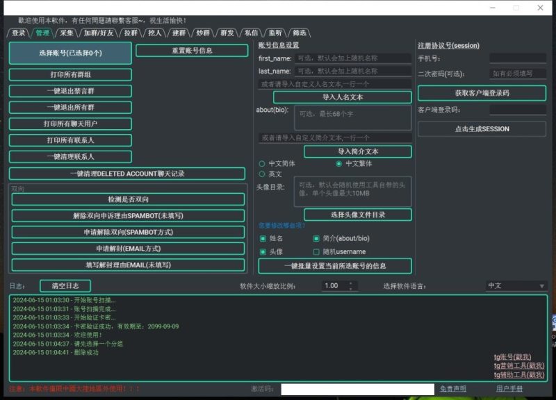 图片[6]-TG全能营销助理_TG引流_最新破解版  2000-我的网站