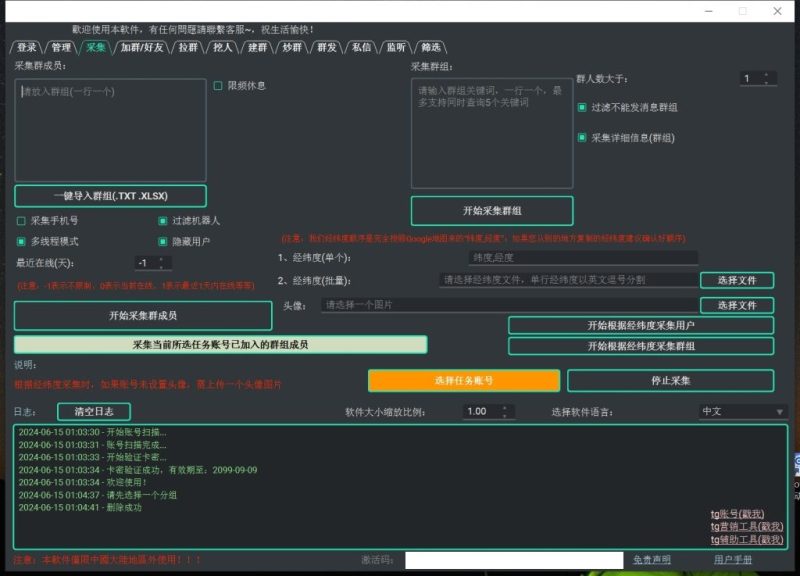 图片[5]-TG全能营销助理_TG引流_最新破解版  2000-我的网站