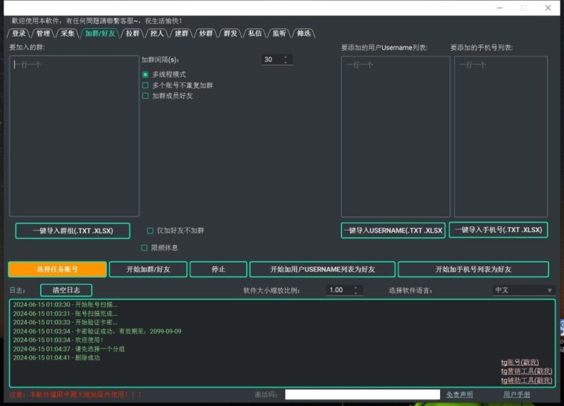 图片[4]-TG全能营销助理_TG引流_最新破解版  2000-我的网站
