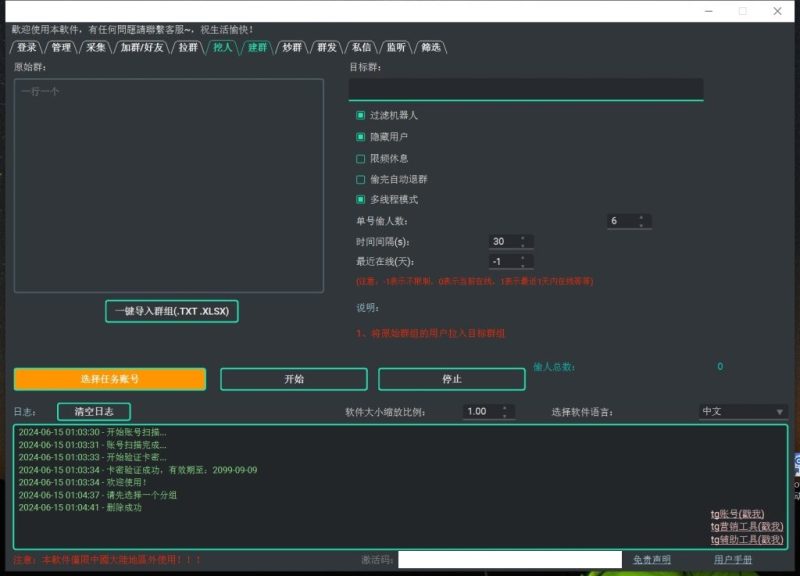 图片[2]-TG全能营销助理_TG引流_最新破解版  2000-我的网站