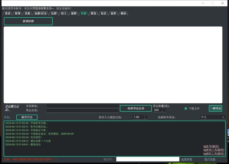 图片[10]-TG全能营销助理_TG引流_最新破解版  2000-我的网站