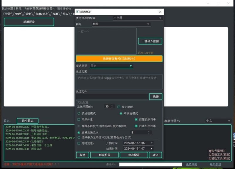 图片[9]-TG全能营销助理_TG引流_最新破解版  2000-我的网站