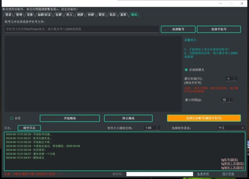 图片[8]-TG全能营销助理_TG引流_最新破解版  2000-我的网站