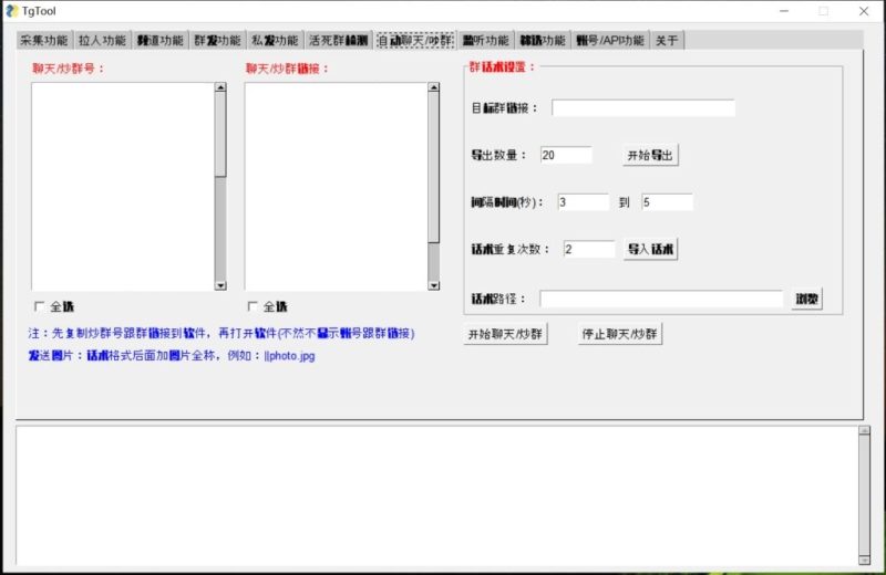 图片[6]-TgTool群发器_TG工具群发器_最新破解版    1200-我的网站